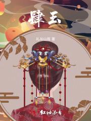 面瘫事件