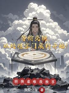 宝友这可不兴戴笔趣阁 宝友这可不兴戴笔趣阁