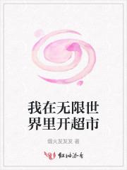 我在无限世界里开超市
