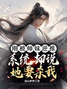 快穿我靠好孕让死对头多子多福 快穿我靠好孕让死对头多子多福