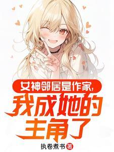 快穿美貌妖精她绑定了生子系统云洛晞 快穿美貌妖精她绑定了生子系统云洛晞