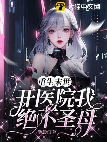 我打造了现代超凡文明作者甜口火锅