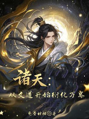 竟比反派还 竟比反派还