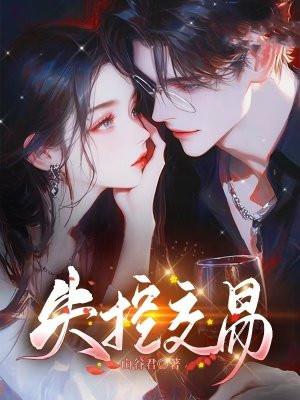 失控交易 失控交易