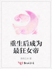 醉枕东都讲的什么 醉枕东都讲的什么