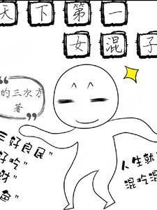 拒绝圣母心全文免费阅读 拒绝圣母心全文免费阅读