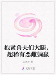 重生军婚甜蜜蜜消防队长揽腰宠 重生军婚甜蜜蜜消防队长揽腰宠