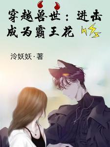 漂亮小倒霉蛋被花样欺负的日常 漂亮小倒霉蛋被花样欺负的日常