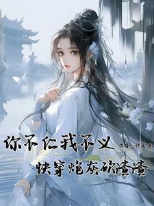 替嫁娇妻傅爷宠妻甜如蜜 替嫁娇妻傅爷宠妻甜如蜜