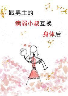 妈咪成了植物人爹地的心尖宠 第1章