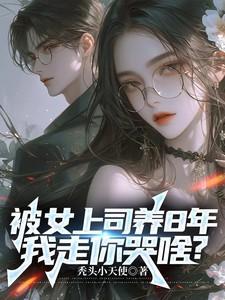 妈咪成了植物人爹地的心尖宠 第975章 妈咪成了植物人爹地的心尖宠 第975章