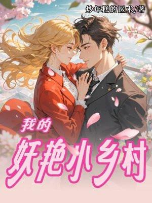 我的绝色未婚妻TXT 我的绝色未婚妻TXT