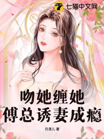 萧清瑶傅延知