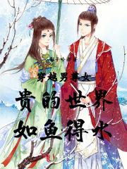 被顶级大佬算计了 顾清清