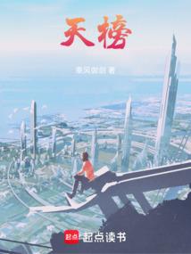 天榜