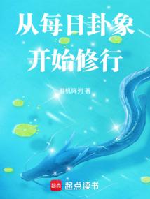 从每日卦象开始修行 从每日卦象开始修行