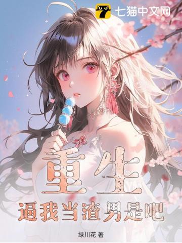 傅总的替身omega 傅总的替身omega