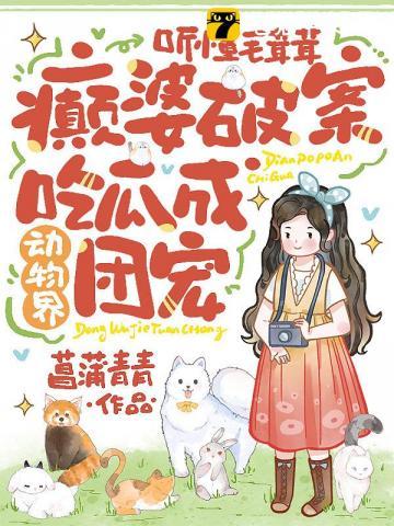再生气我就要演你了免费阅读 再生气我就要演你了免费阅读