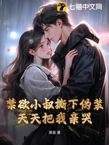 相府嫡女杀疯了 顾淼淼