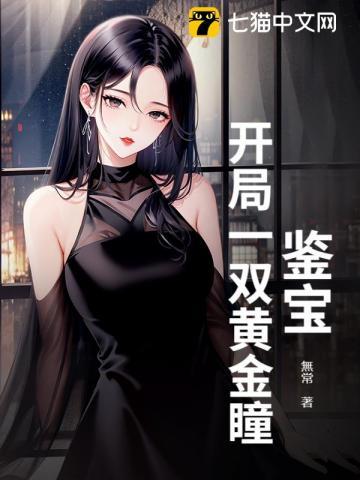 开局唱哭大蜜蜜(1-668)作者无声音阶 开局唱哭大蜜蜜(1-668)作者无声音阶