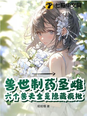 绝世三宝毒医娘亲帅炸了动漫