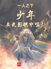 一人之下:少年,要光影铠甲吗? 一人之下:少年,要光影铠甲吗?