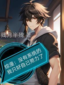 奥特曼之开局成为路基艾尔 奥特曼之开局成为路基艾尔