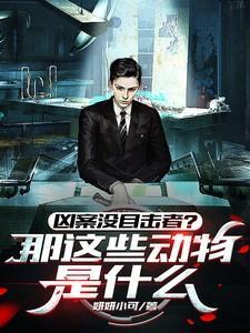 小妖宠她跑路不干啦讲什么故事 小妖宠她跑路不干啦讲什么故事