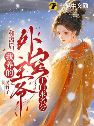 冲喜夜替嫁王妃带崽炸了王府 笔趣阁