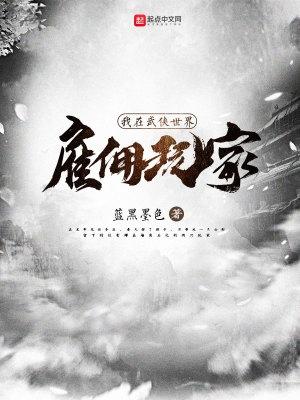 我在武侠世界雇佣玩家 我在武侠世界雇佣玩家