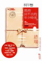 那些回不去的年少时光 那些回不去的年少时光