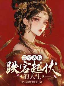 四合院 我成了傻柱