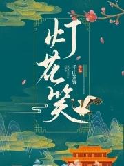王妃又恃宠而骄了 第452章 王妃又恃宠而骄了 第452章