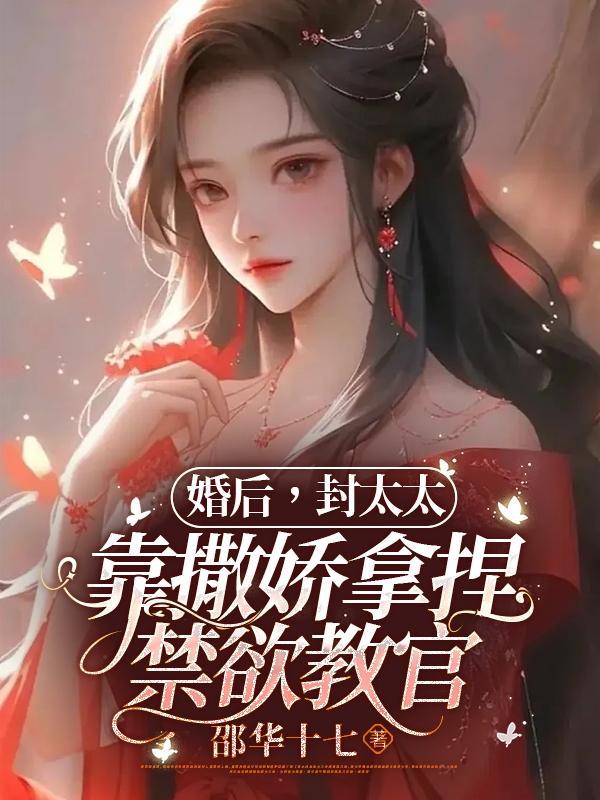 王妃又恃宠而骄了漫画 王妃又恃宠而骄了漫画
