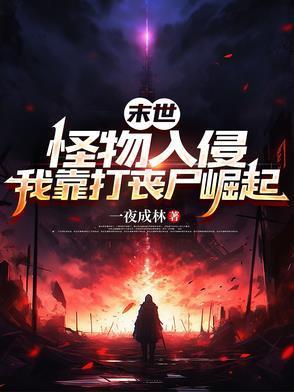 你前妻她三年抱俩 花前十六夜 你前妻她三年抱俩 花前十六夜