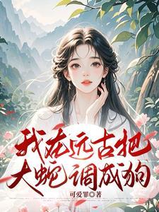 小乡村村神医
