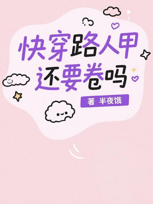 悄悄修炼千年漫画 悄悄修炼千年漫画