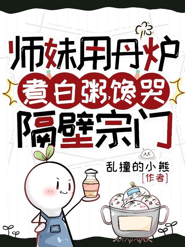 黎漾楼弃满门反派炮灰跟着师妹浪到起飞 黎漾楼弃满门反派炮灰跟着师妹浪到起飞