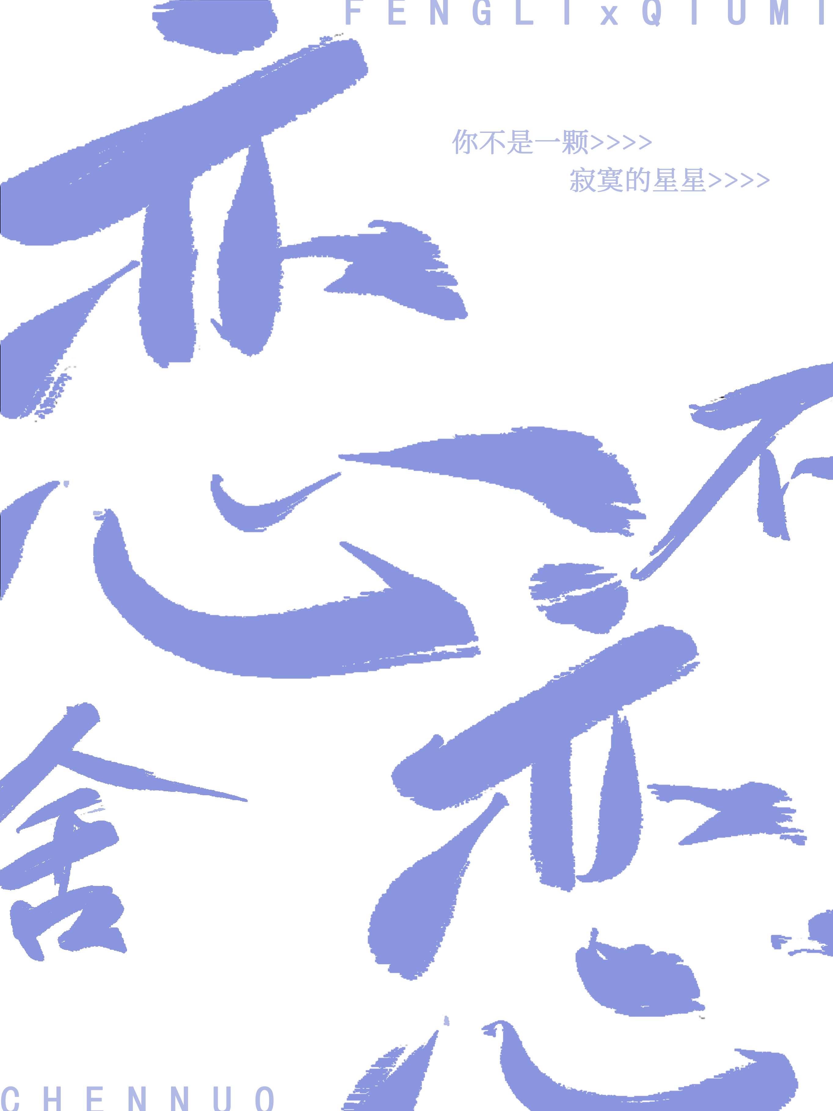恋恋不舍 恋恋不舍