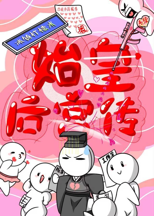 始皇后宫传 始皇后宫传