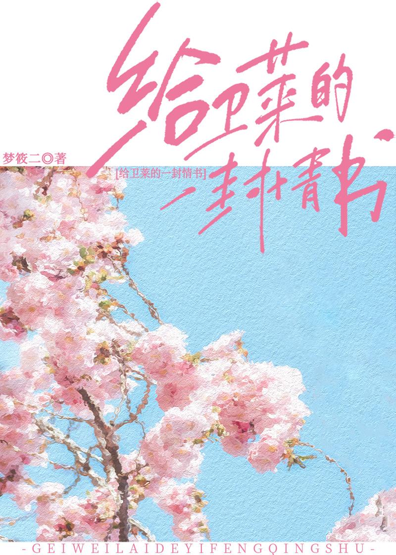 卫莱周肃晋 卫莱周肃晋