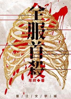 全服首杀 全服首杀