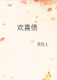 唐欢宋陌 小说 唐欢宋陌 小说