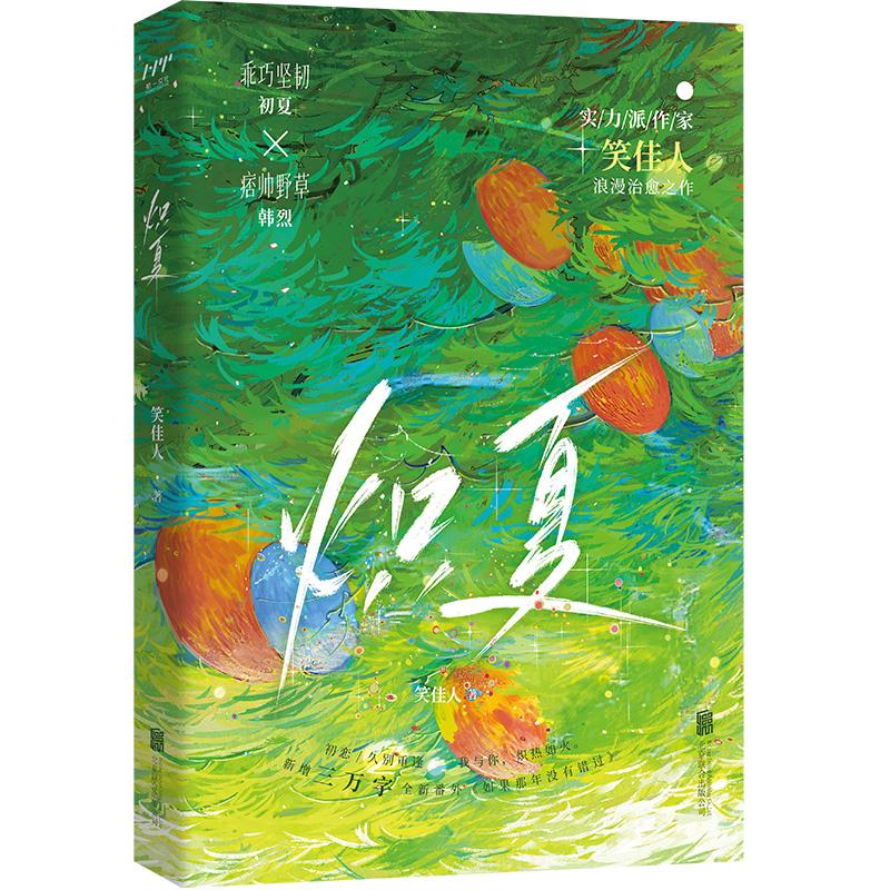 初夏韩烈 小说 初夏韩烈 小说