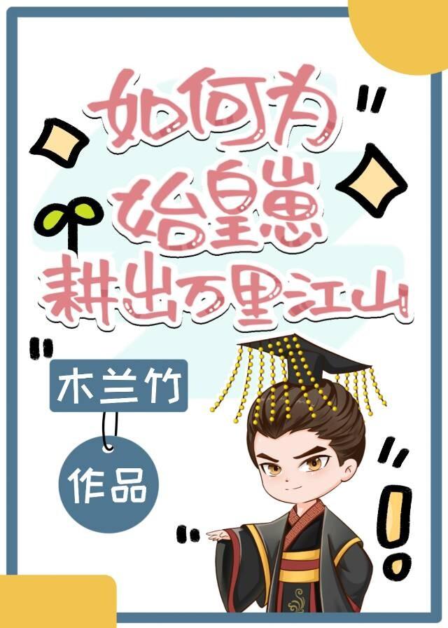 朱襄嬴小政 小说 朱襄嬴小政 小说