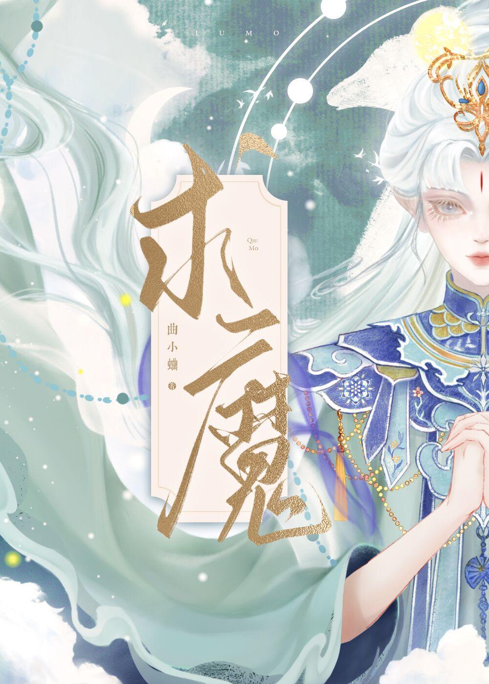 时琉酆业小说 时琉酆业小说