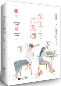 温酒徐卿寒小说 温酒徐卿寒小说
