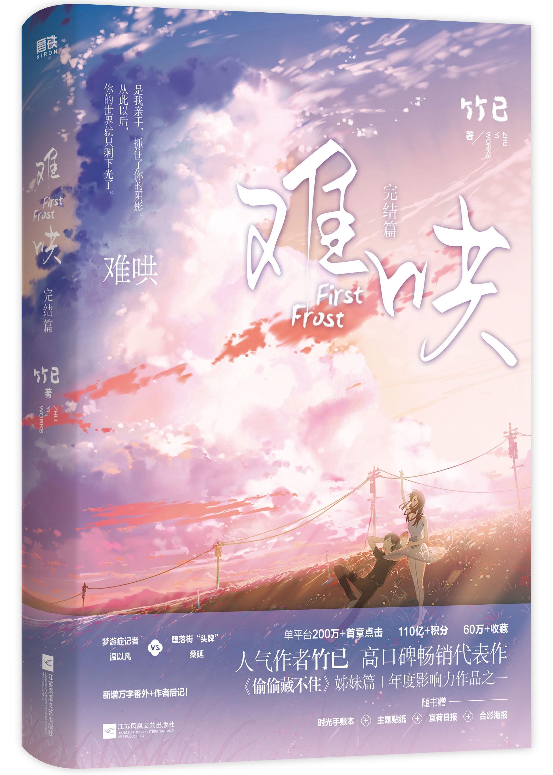 温以凡桑延小说 温以凡桑延小说