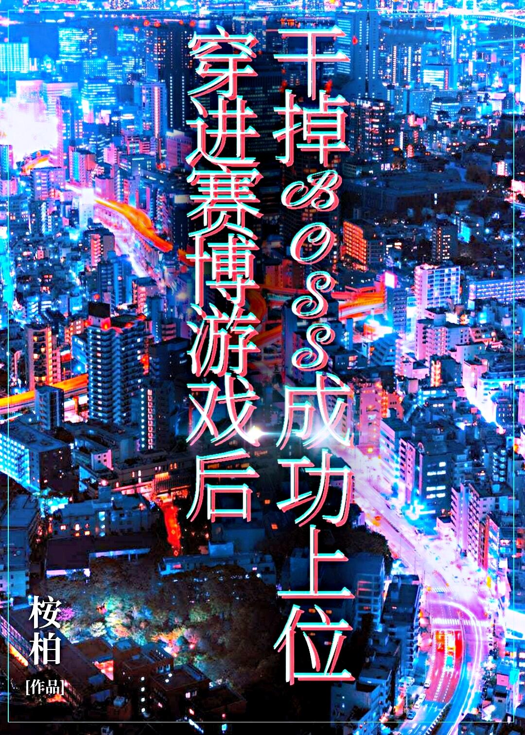 隗辛小说 隗辛小说