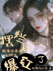梅花也有落泪时 梅花也有落泪时
